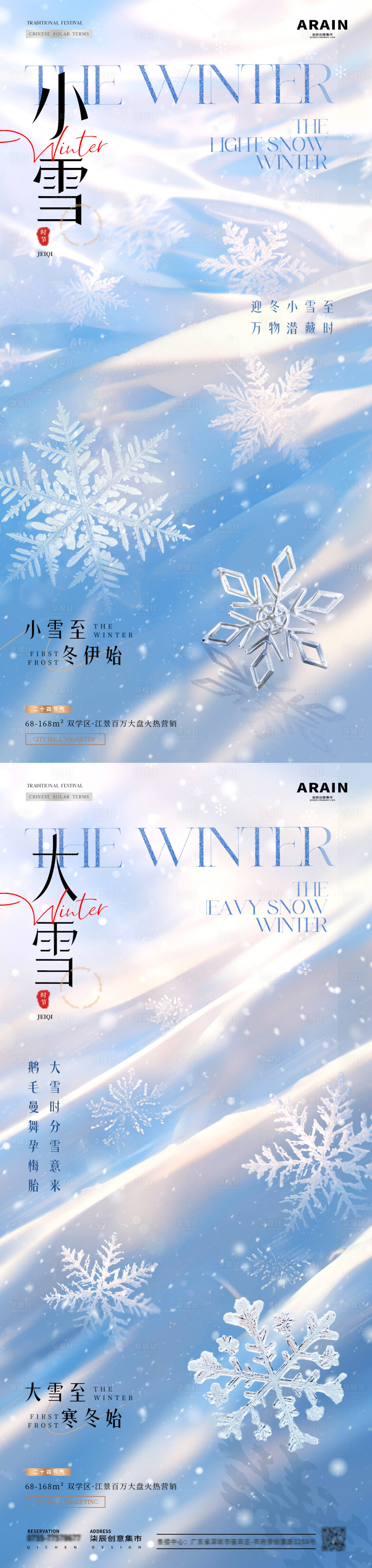 源文件下载【地产小雪大雪雪花意境海报】编号：79860027210698671