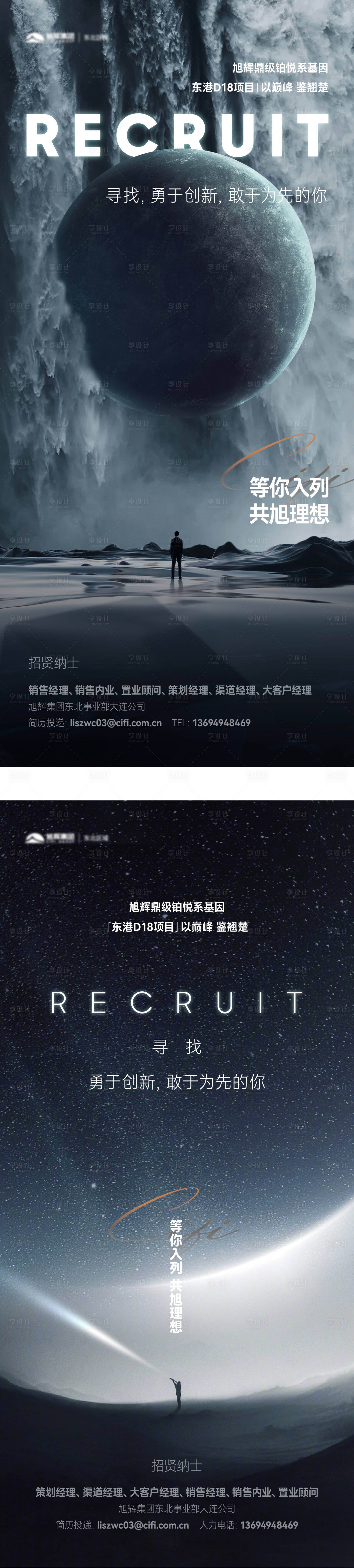 源文件下載【高級地產招聘海報】編號：84640027168287929