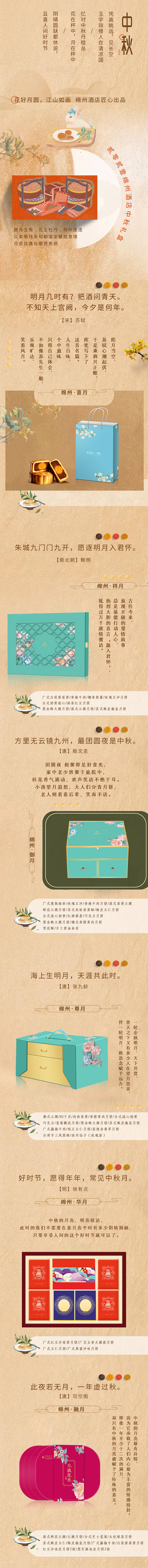 源文件下載【享設計】搜索編號：66180027284402079【中秋月餅微信公眾號長圖】