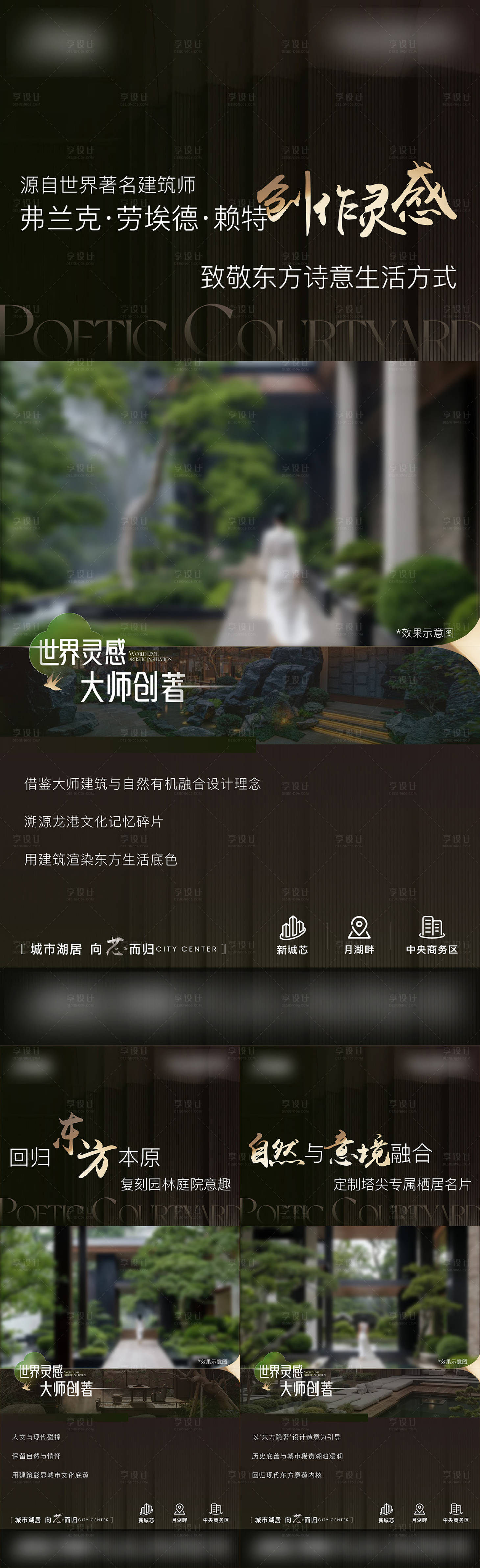源文件下载【享设计】搜索编号：74460027261836005【房地产中式庭院价值刷屏海报】