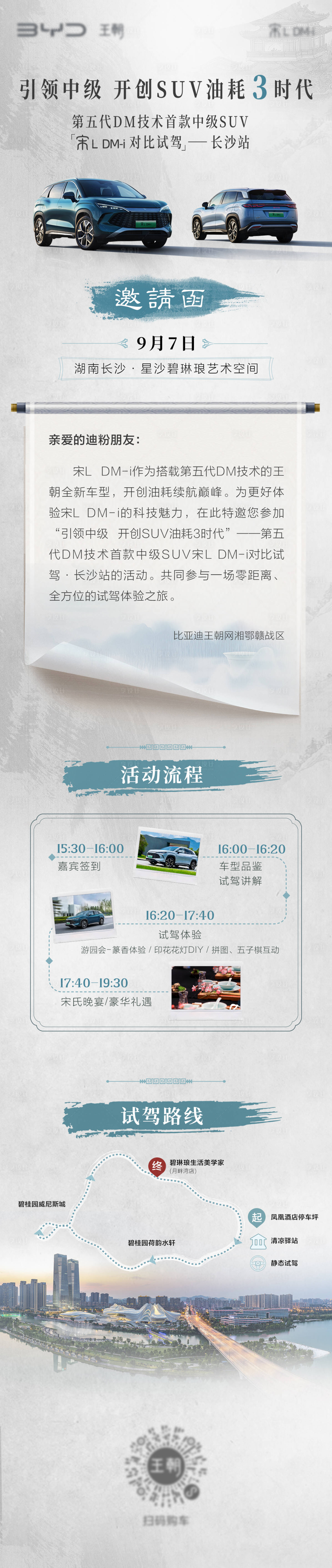 源文件下載【享設(shè)計(jì)】搜索編號(hào)：35730027263412255【汽車活動(dòng)中式邀請(qǐng)函海報(bào)長(zhǎng)圖】