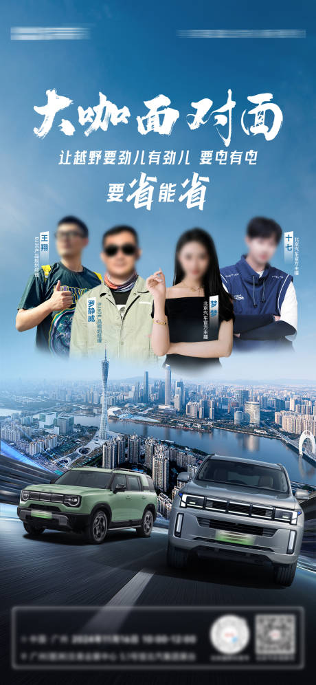 源文件下載【汽車廣州車展直播海報】編號：51930027422245753