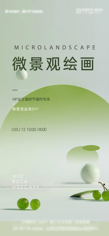 源文件下載【微景觀手作活動】編號：49090027550361806
