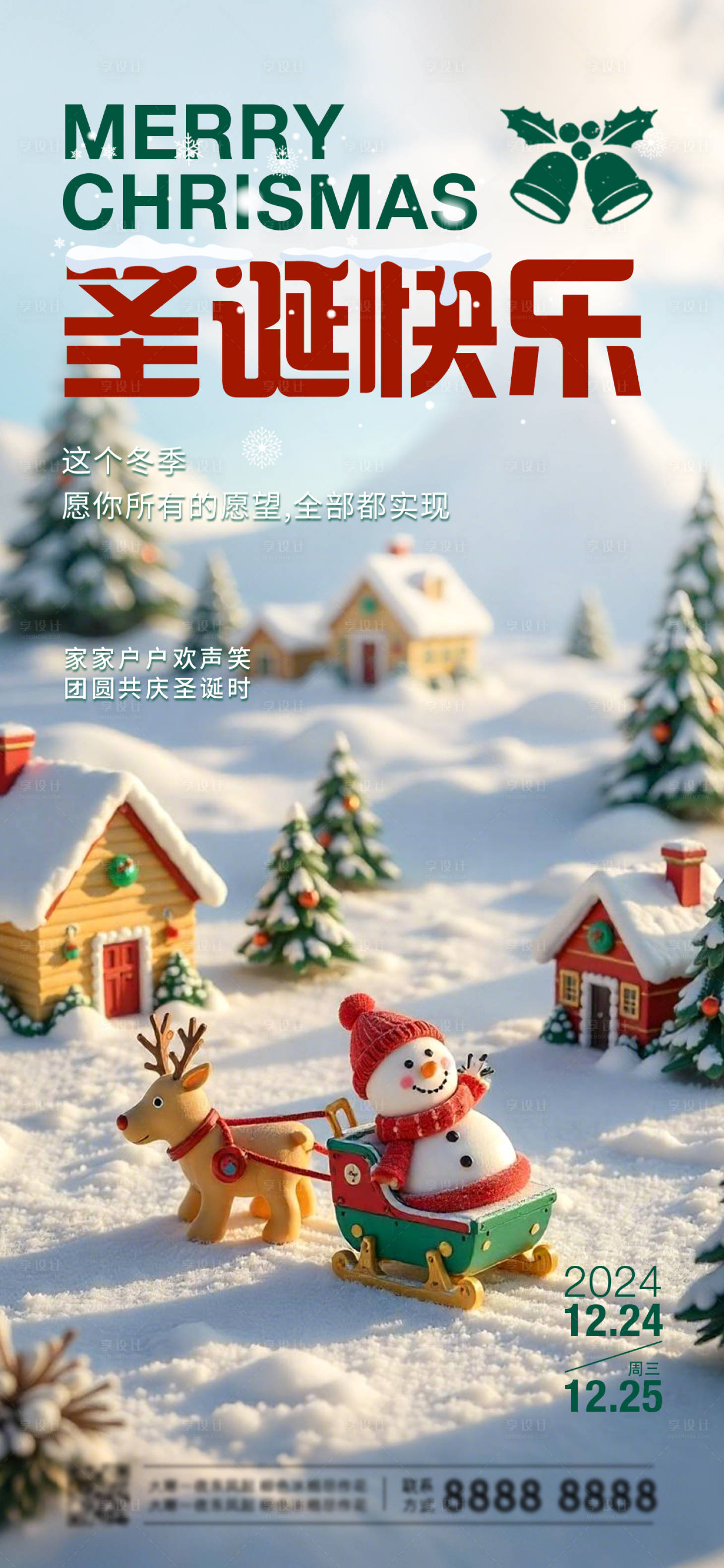 源文件下載【享設(shè)計(jì)】搜索編號：36980027285349795【圣誕節(jié)海報(bào)】