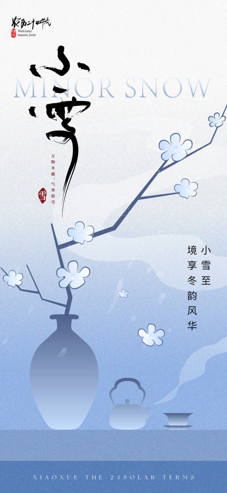 源文件下载【享设计】搜索编号：82200027403166056【小雪节气意境海报】