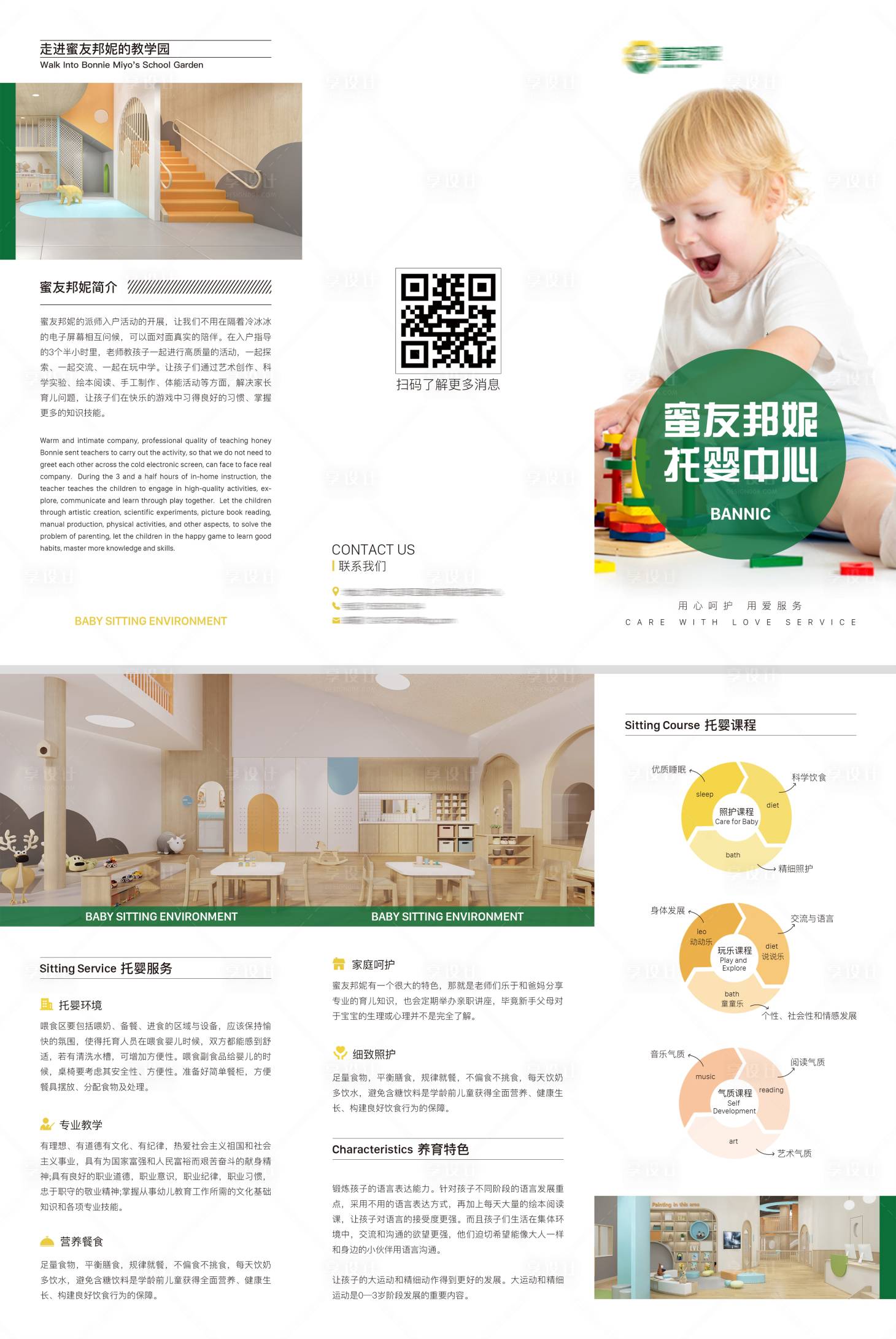 源文件下载【享设计】搜索编号：92510027234196722【托婴幼儿园三折页】