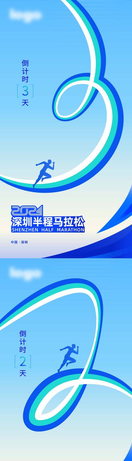 源文件下載【享設計】搜索編號：16040027199631686【馬拉松倒計時系列海報】