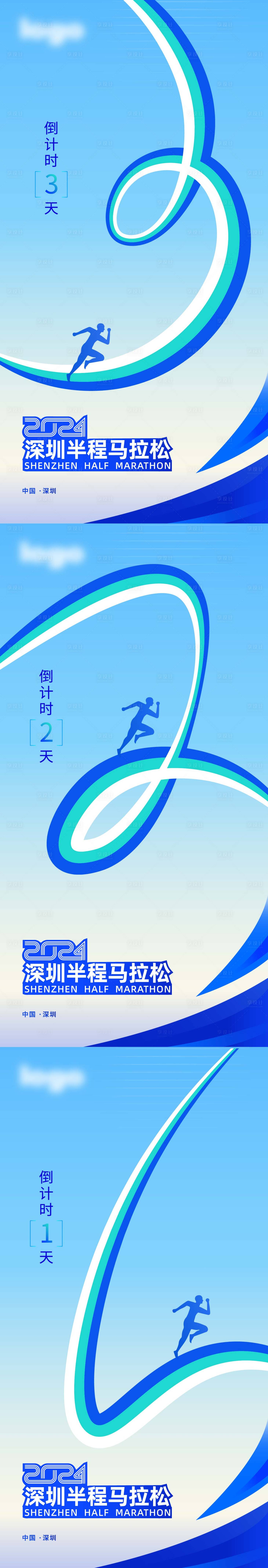 源文件下载【马拉松倒计时系列海报】编号：16040027199631686
