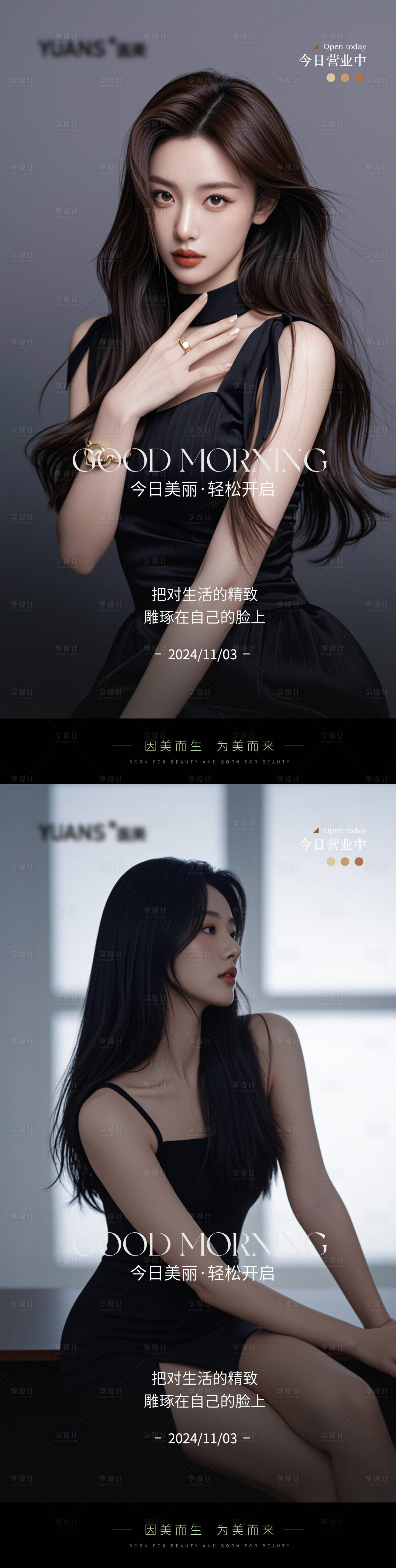 源文件下载【享设计】搜索编号：54410027083245085【医美高级Ai美女早安图系列海报】