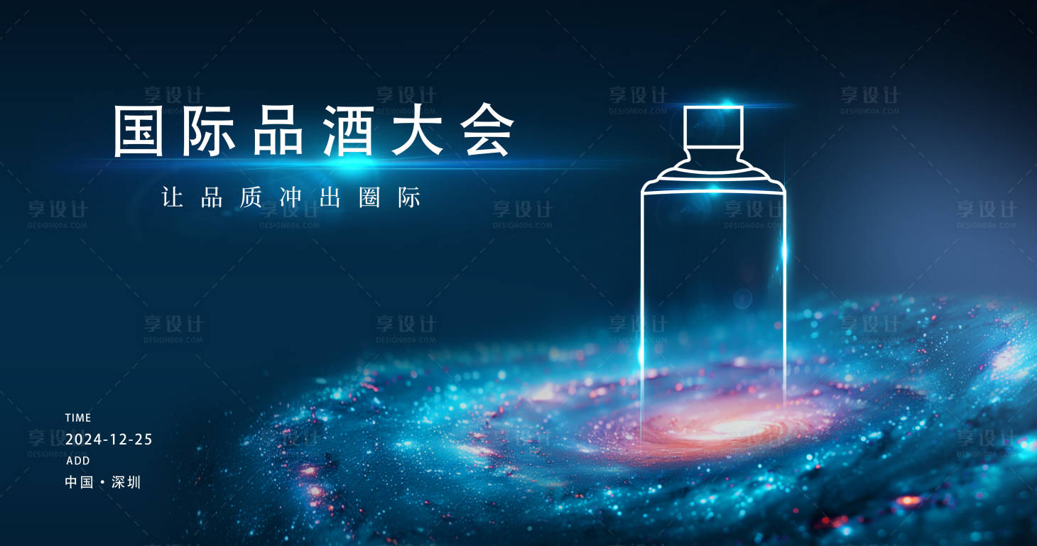 源文件下载【享设计】搜索编号：77480027360889162【白酒品鉴大会海报背景】