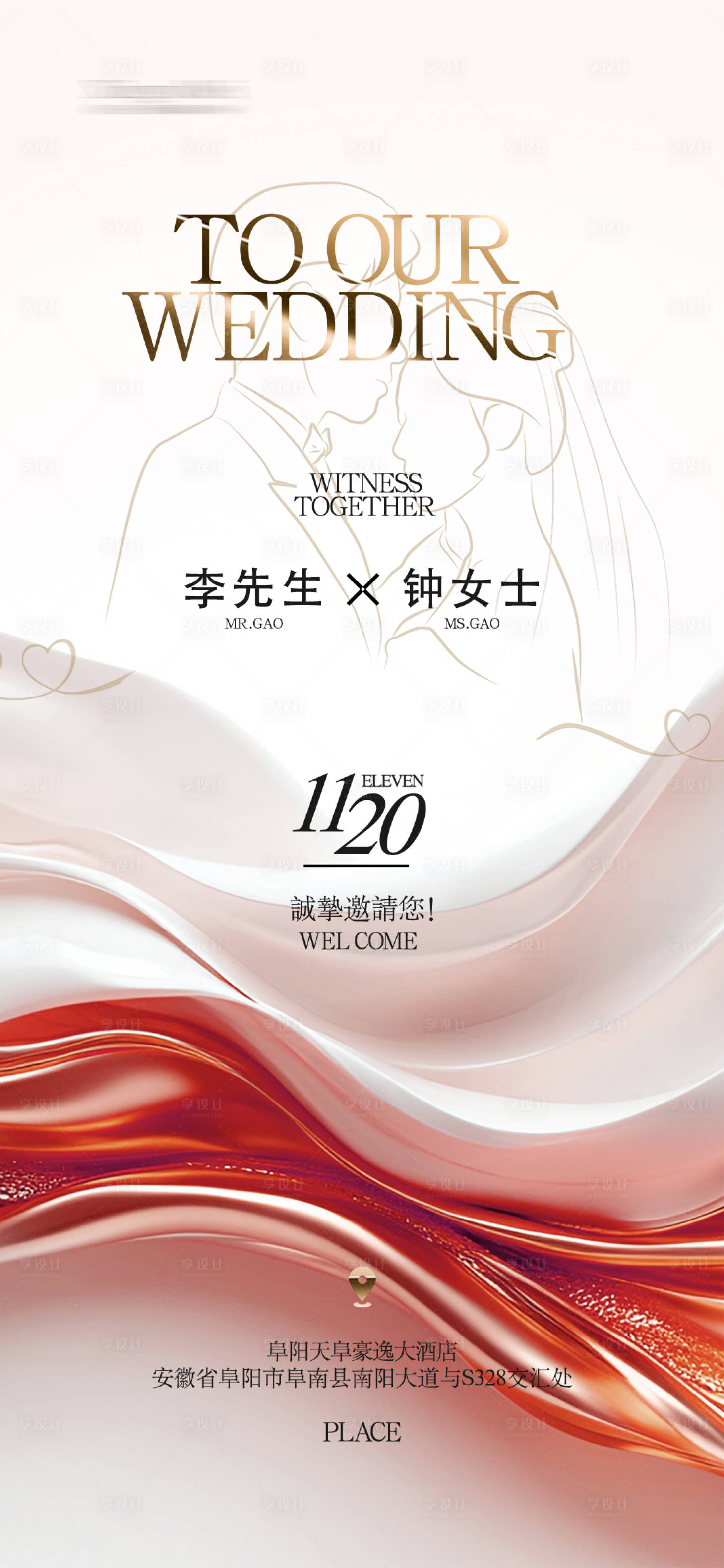 源文件下載【享設(shè)計(jì)】搜索編號：78350027264873491【醫(yī)美美業(yè)婚禮婚慶邀請函海報(bào)】