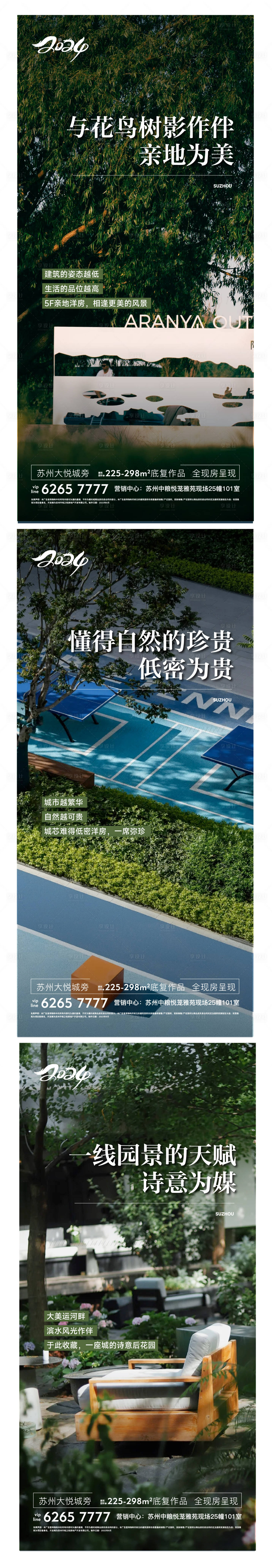 源文件下載【享設(shè)計(jì)】搜索編號(hào)：68790027564296050【地產(chǎn)洋房海報(bào)】