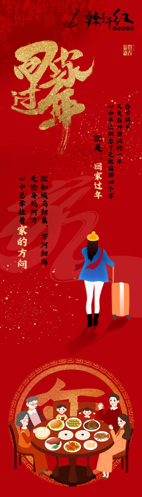 源文件下載【回家過年春節(jié)海報(bào)】編號(hào)：88140027244872441