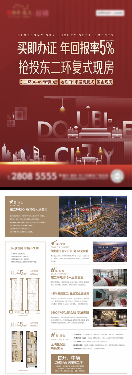 源文件下载【享设计】搜索编号：28520027198351834【地产loft公寓DM宣传单】