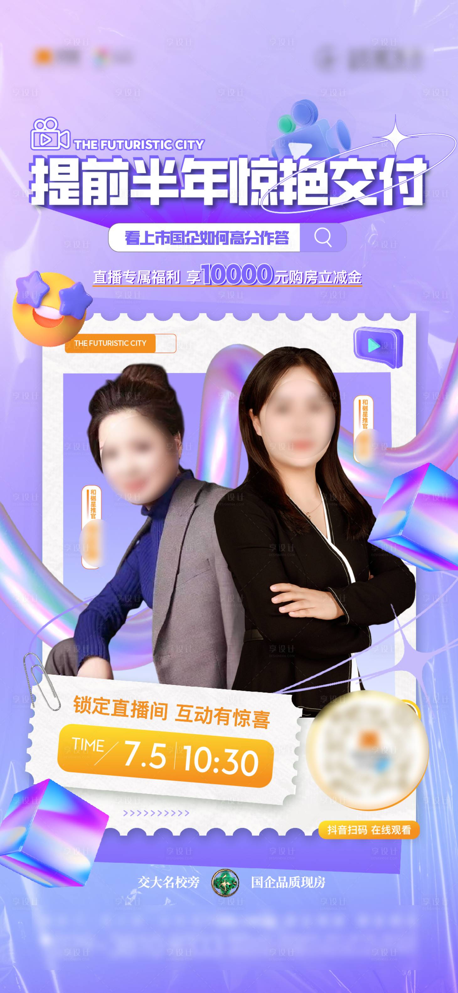 源文件下載【享設計】搜索編號：38640027083409524【直播人物價值點活動海報】