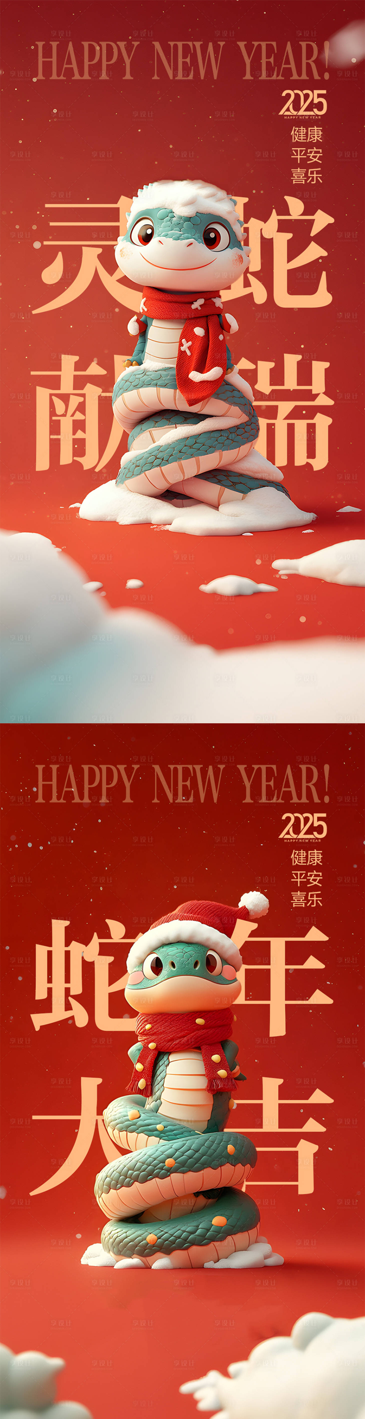 源文件下载【享设计】搜索编号：41080027171342978【灵蛇纳福新年快乐海报】