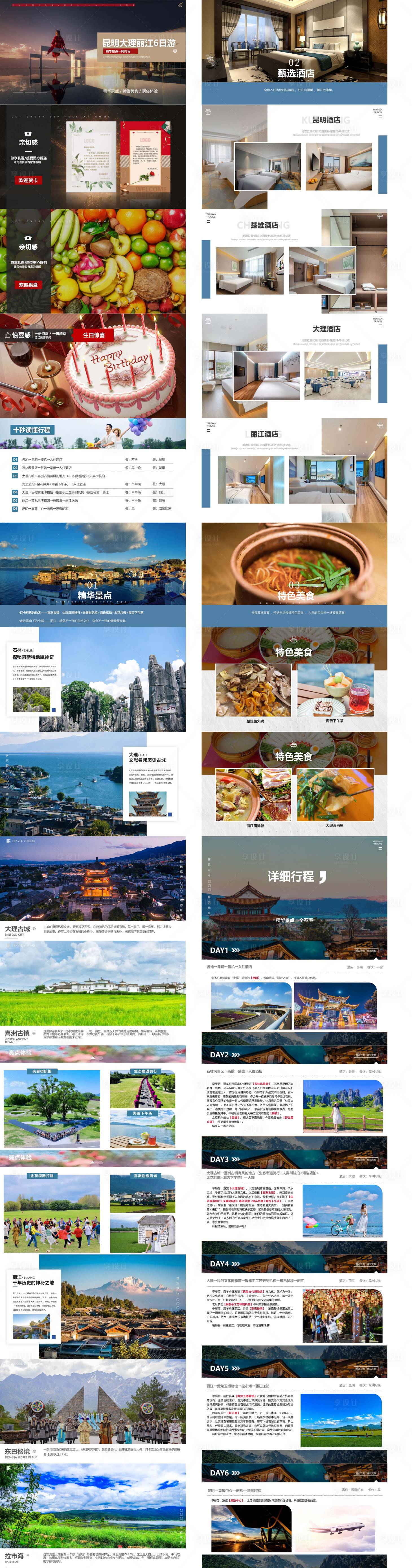 源文件下載【享設計】搜索編號：81000027417124464【昆大麗雙飛旅游PPT】