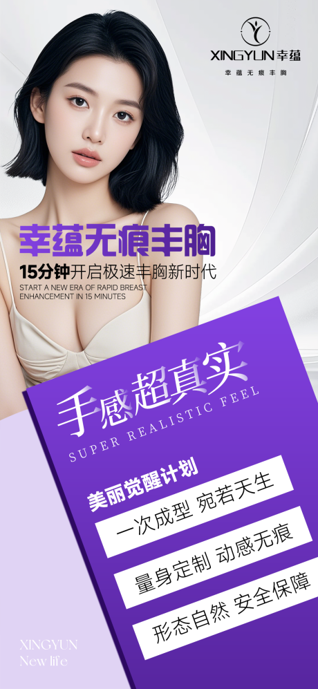 源文件下载【美业美胸朋友圈海报】编号：40720027331944997