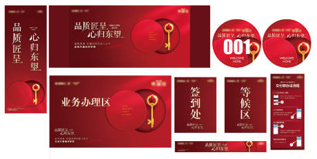 源文件下載【地產(chǎn)交付活動物料】編號：93620027286744624