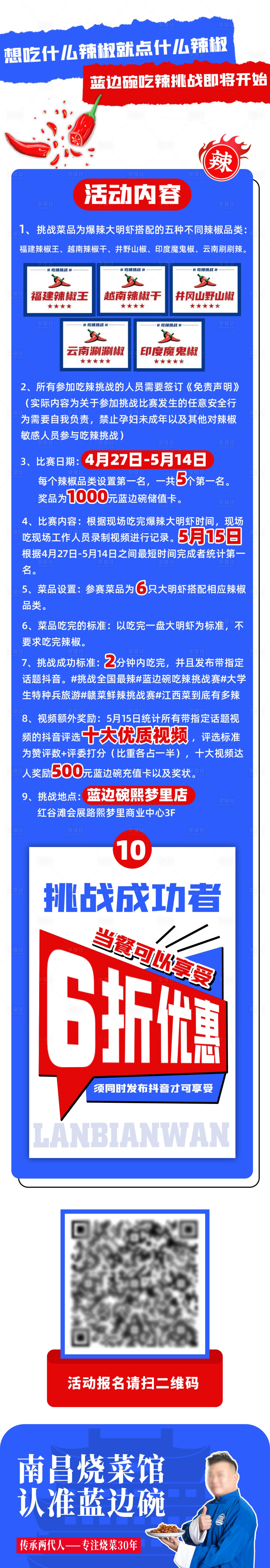 源文件下载【享设计】搜索编号：84790027209102718【餐饮辣椒挑战赛宣传公众号海报】