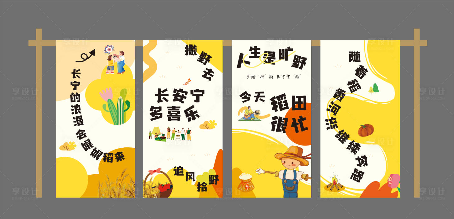 源文件下载【享设计】搜索编号：28320027297544391【户外稻田活动打卡美陈】