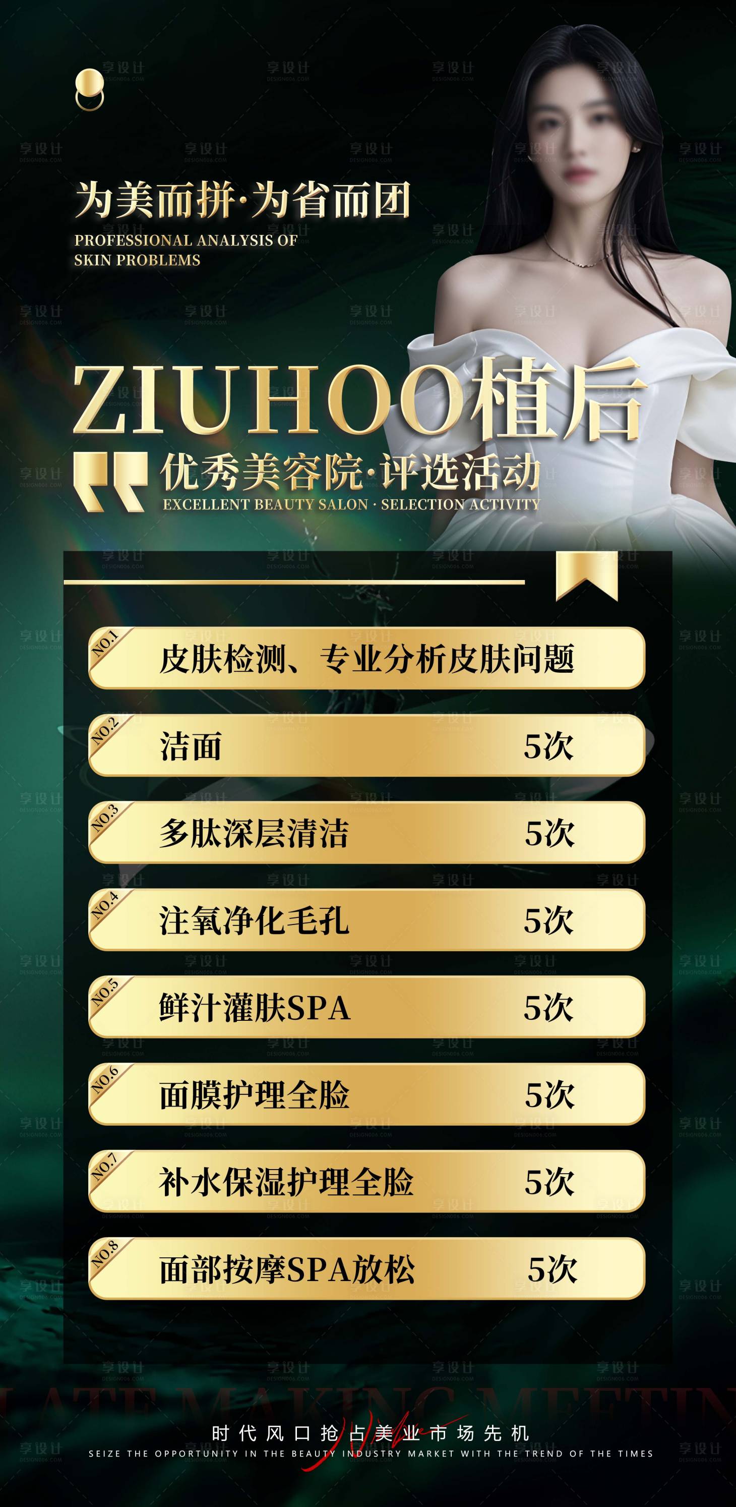 源文件下載【享設計】搜索編號：27250027330258913【高端輕醫美皮膚護理活動套餐營銷海報】
