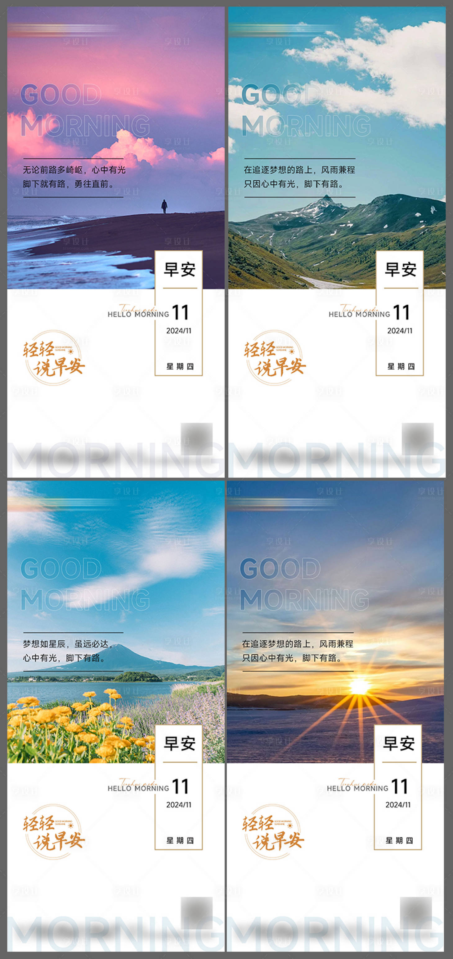 源文件下載【享設計】搜索編號：94280027157452497【地產早安勵志海報】