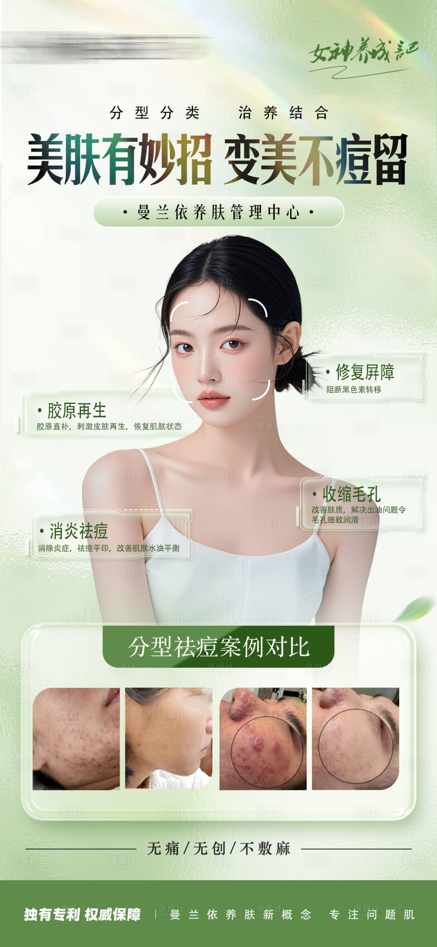 源文件下载【享设计】搜索编号：52270027552425524【美业案例对比海报】