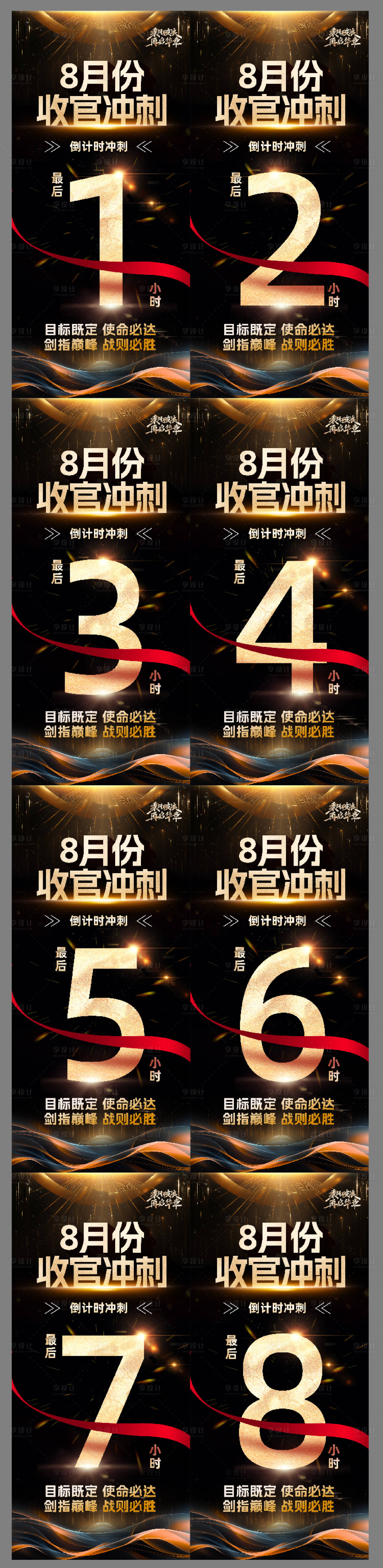 源文件下载【享设计】搜索编号：89850027434789720【黑金冲刺倒计时系列海报】