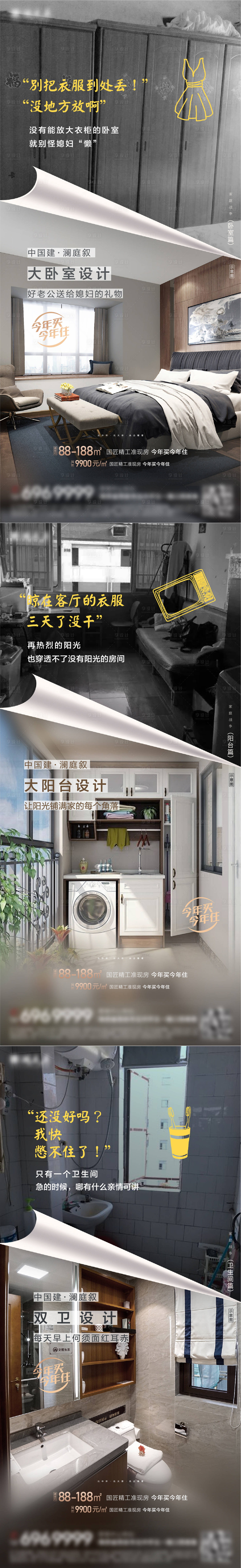 源文件下載【享設計】搜索編號：27480027202408353【戶型對比海報】