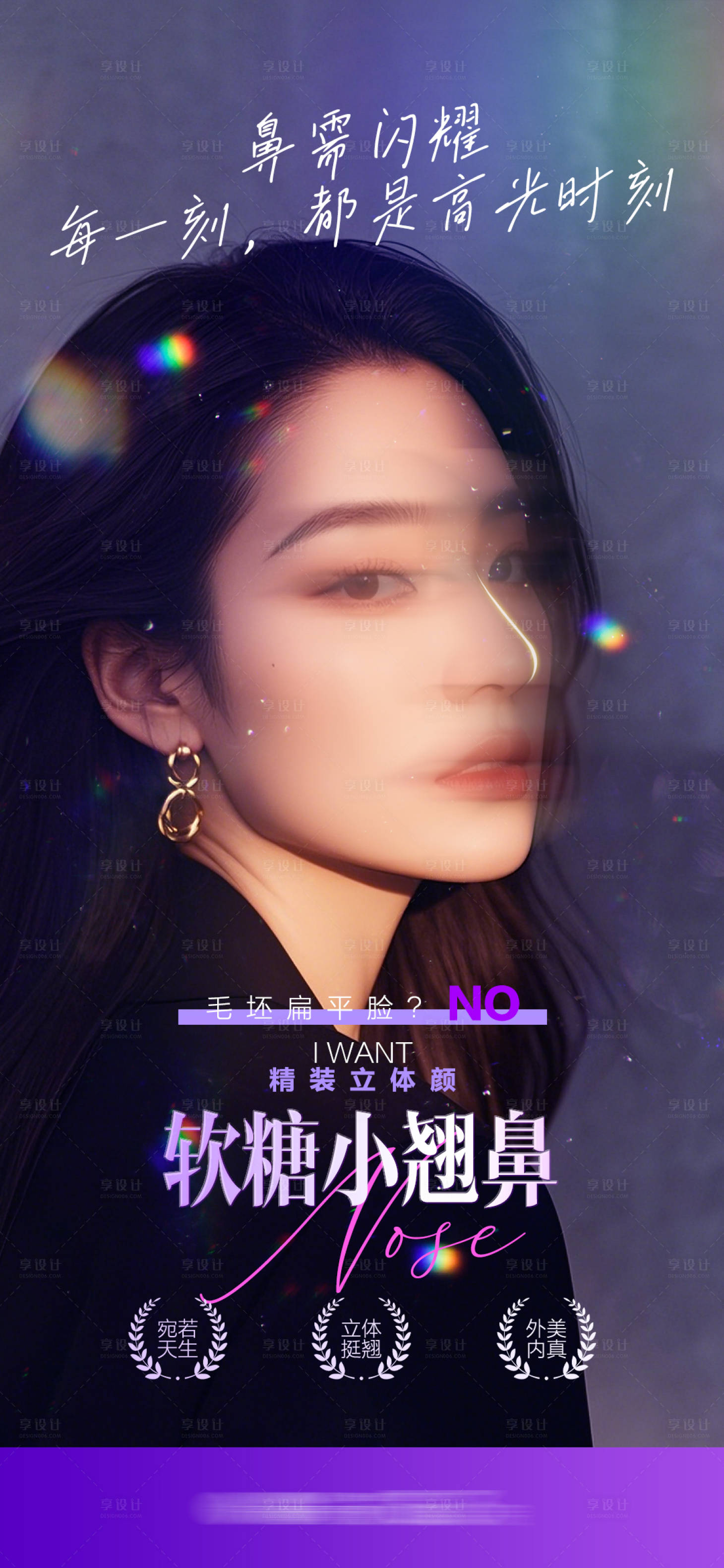 源文件下载【医美隆鼻小翘鼻海报】编号：22470027245661681