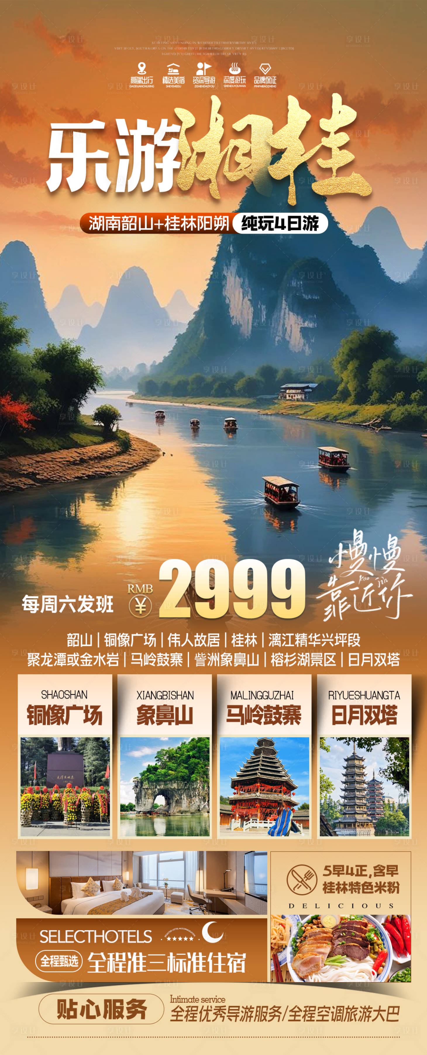 源文件下载【桂林旅游 】编号：94260027343004864