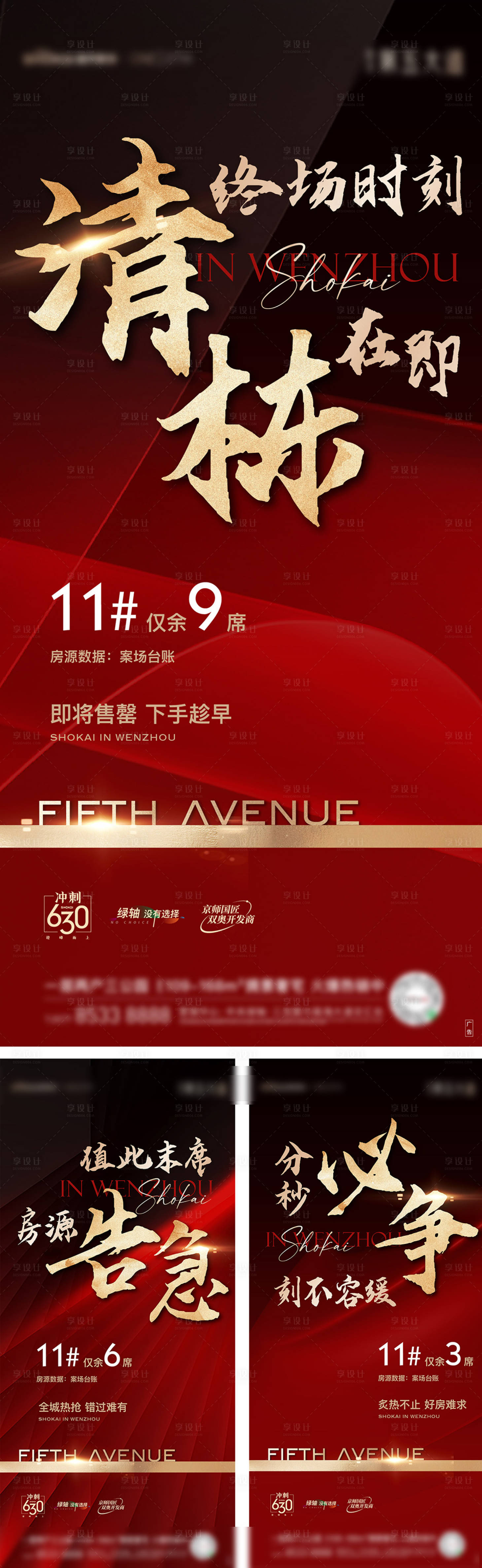 源文件下载【享设计】搜索编号：55790027107351786【地产海报清盘倒计时刷屏】