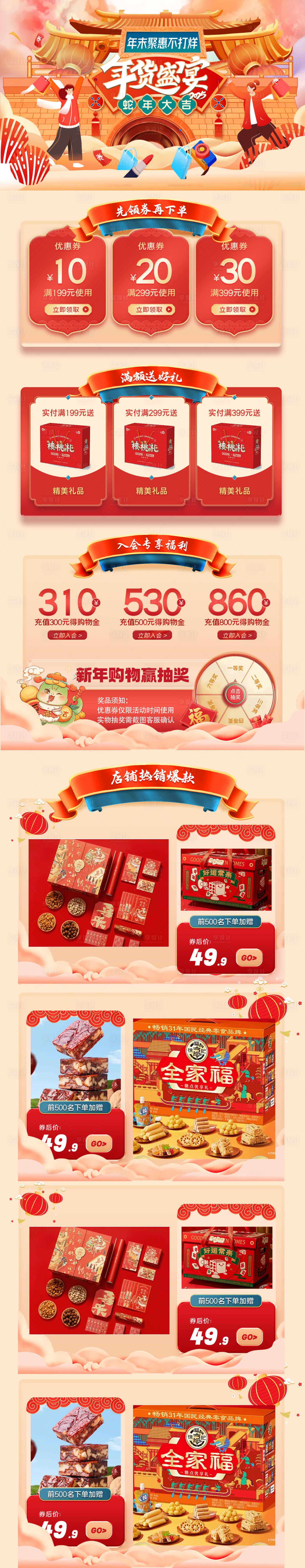 源文件下载【年货节新年活动详情页】编号：67370027128314824