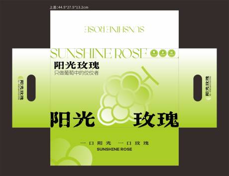 源文件下载【享设计】搜索编号：22500027412962485【阳光玫瑰葡萄包装盒礼盒 】