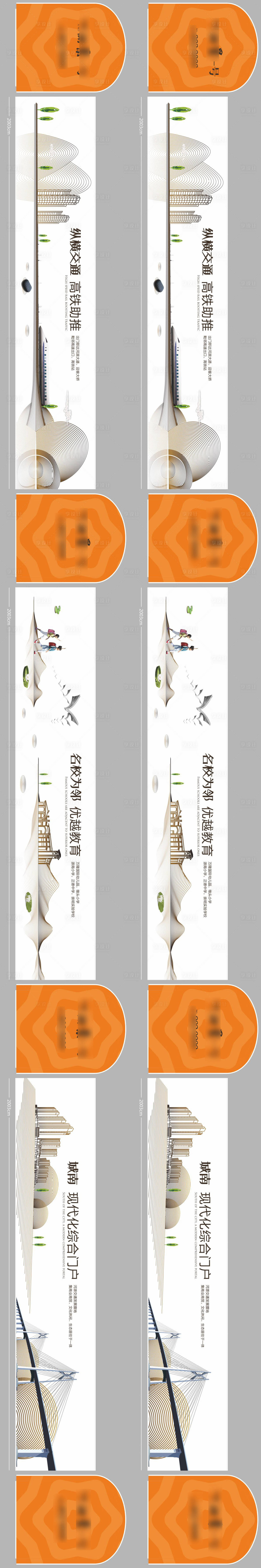 源文件下载【享设计】搜索编号：81210027482721683【地产围挡】