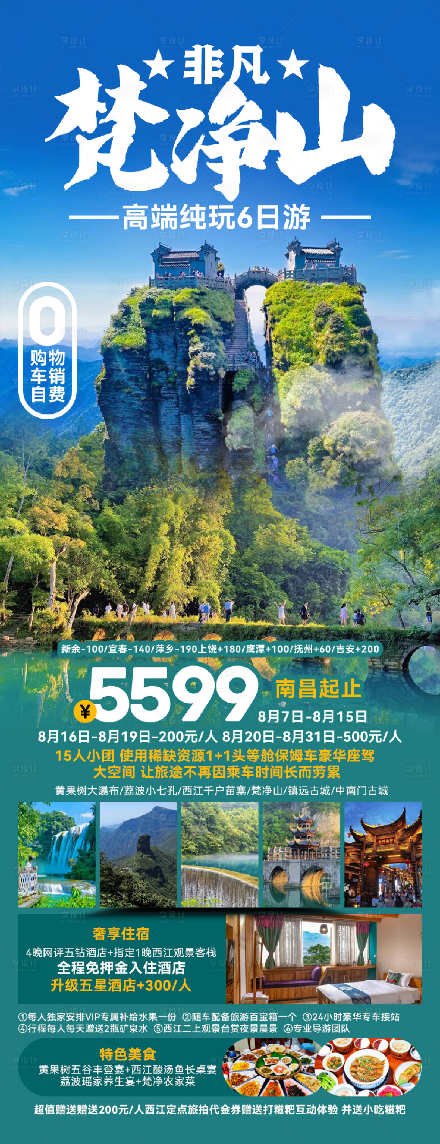 源文件下載【享設(shè)計】搜索編號：68410027174873561【非凡梵凈山】