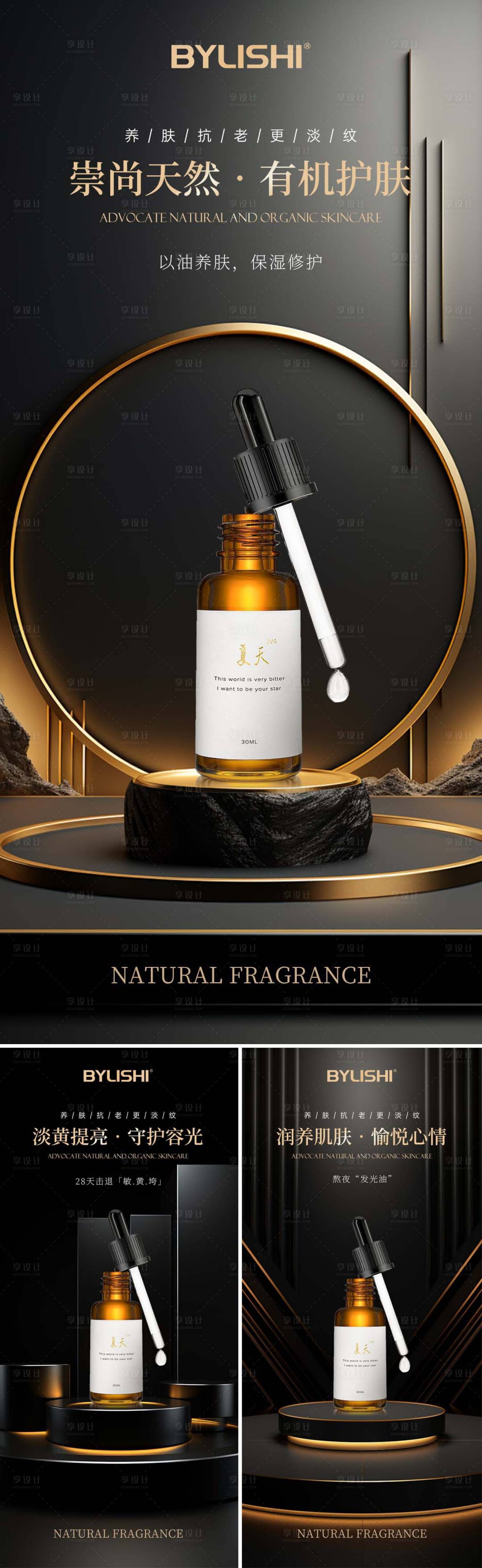 源文件下载【享设计】搜索编号：82700027127382604【护肤黑金精华液系列海报】