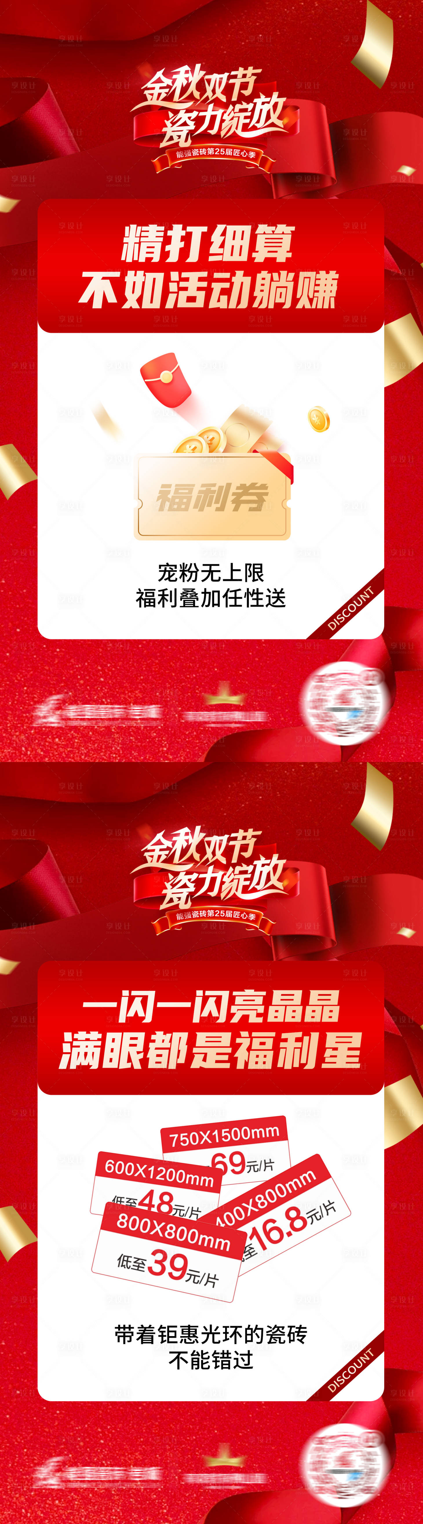 源文件下载【享设计】搜索编号：85220027273896195【促销福利活动红金系列海报】