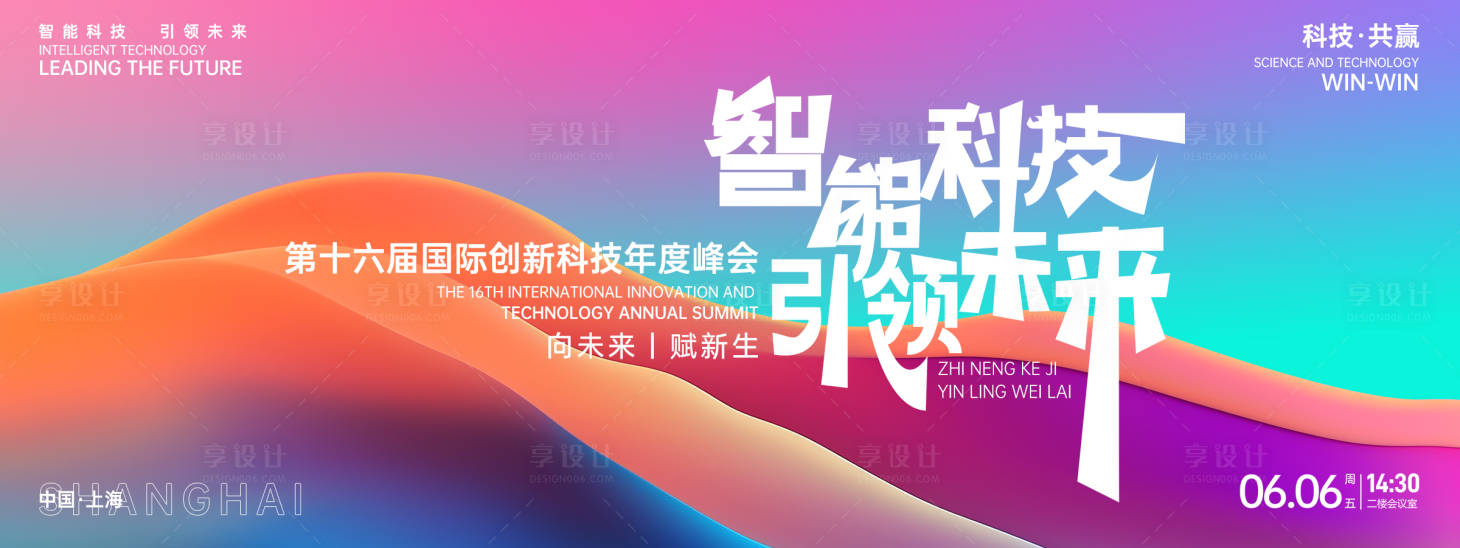 源文件下載【享設計】搜索編號：69190027104763640【智能科技引領未來峰會背景板】