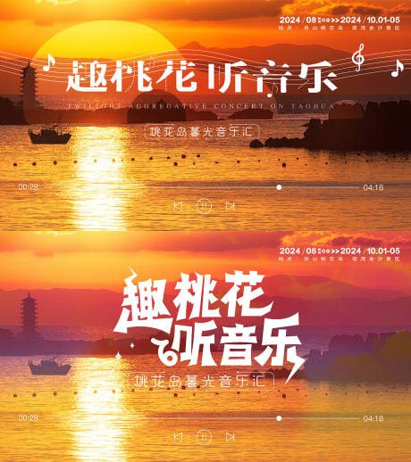 源文件下载【夕阳音乐节主画面】编号：88330027410078329