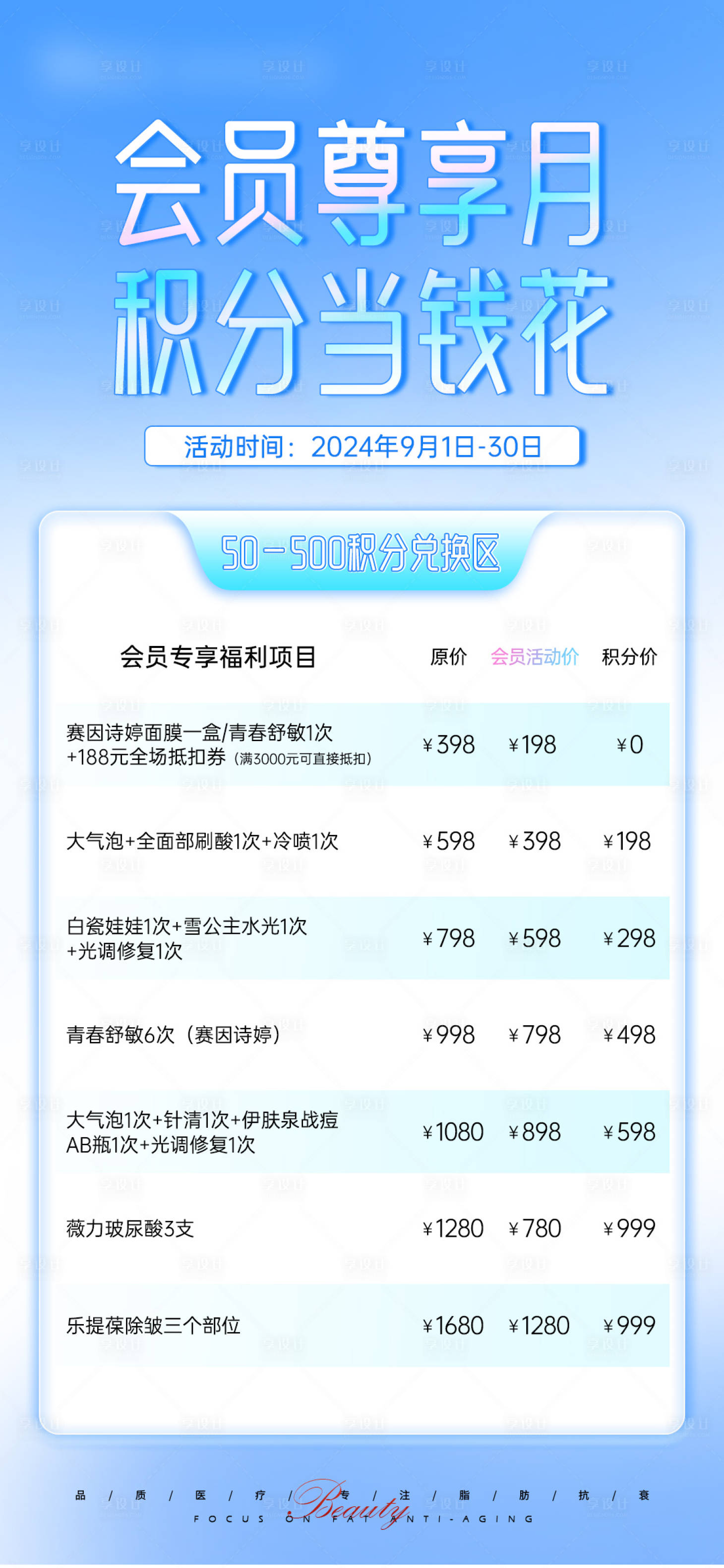 源文件下載【積分當(dāng)錢花海報(bào)】編號(hào)：97550027291995927