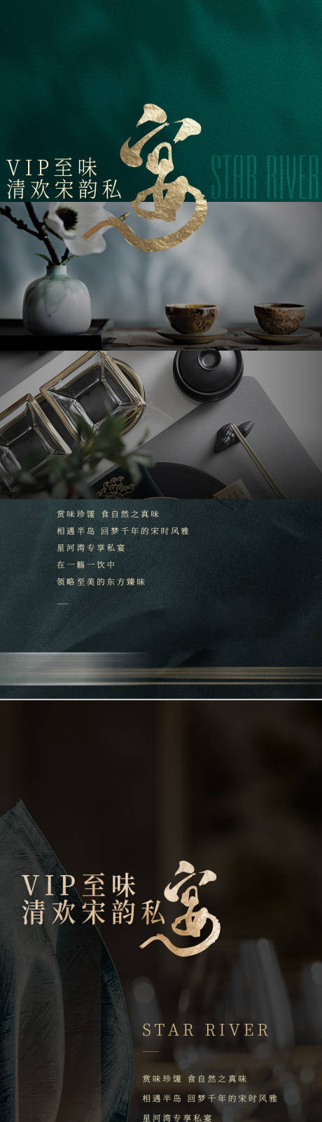 源文件下載【享設計】搜索編號：66970027561058359【地產私宴活動海報】