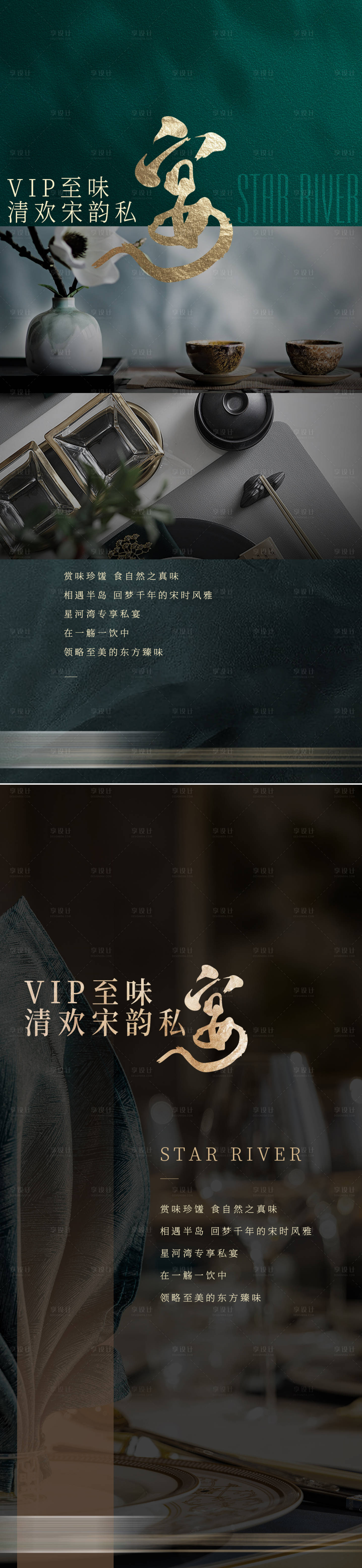 源文件下載【享設計】搜索編號：66970027561058359【地產私宴活動海報】