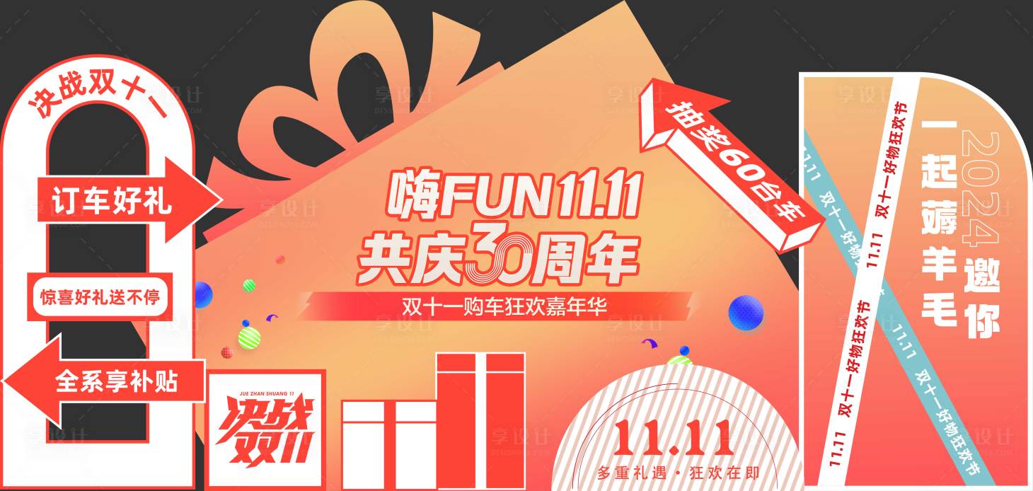源文件下載【享設(shè)計】搜索編號：76690027441832757【30周年美陳】