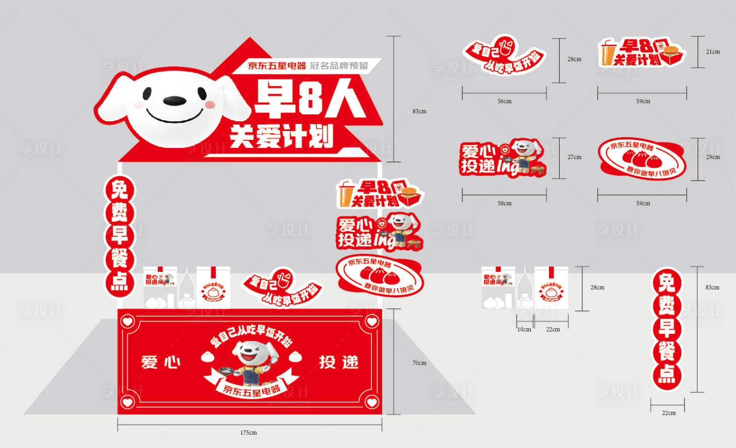 源文件下載【享設計】搜索編號：86150027282317868【早餐車】