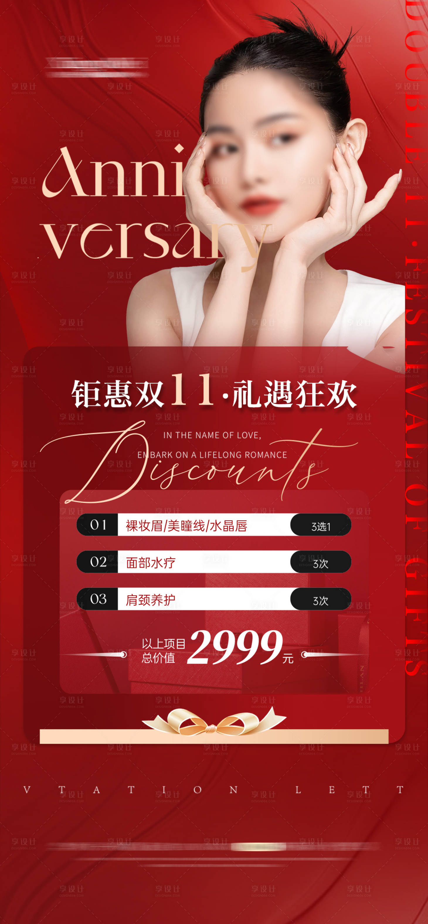 源文件下载【享设计】搜索编号：75320027213952004【医美整形卡项】