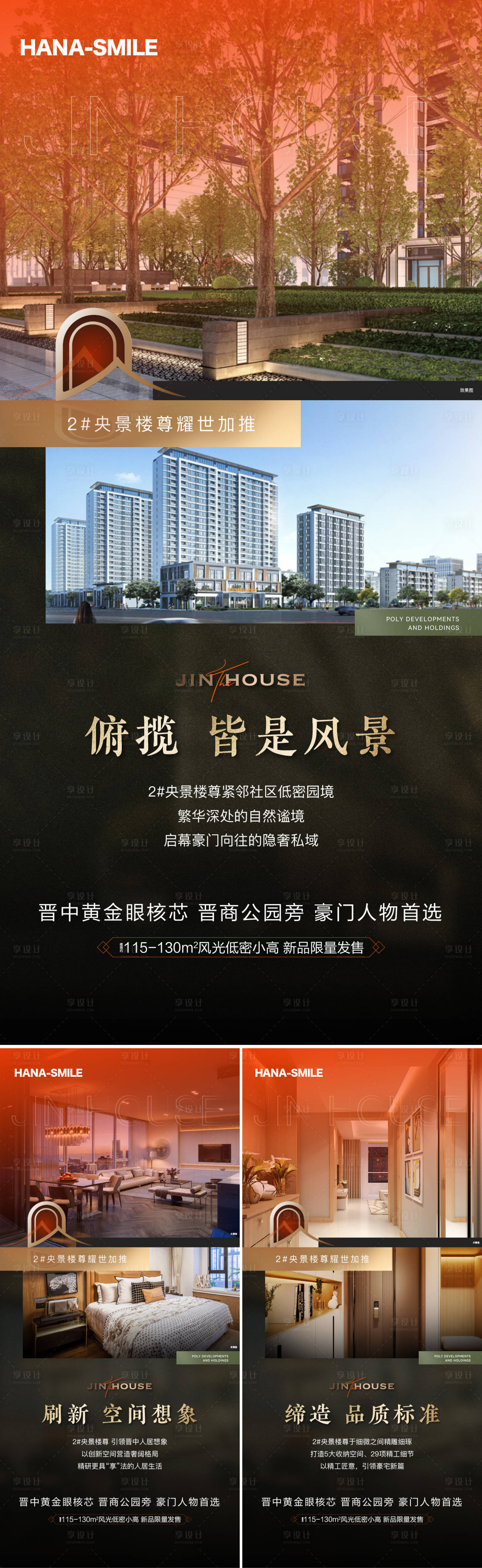 源文件下載【享設計】搜索編號：14440027359341331【地產產品系列海報】
