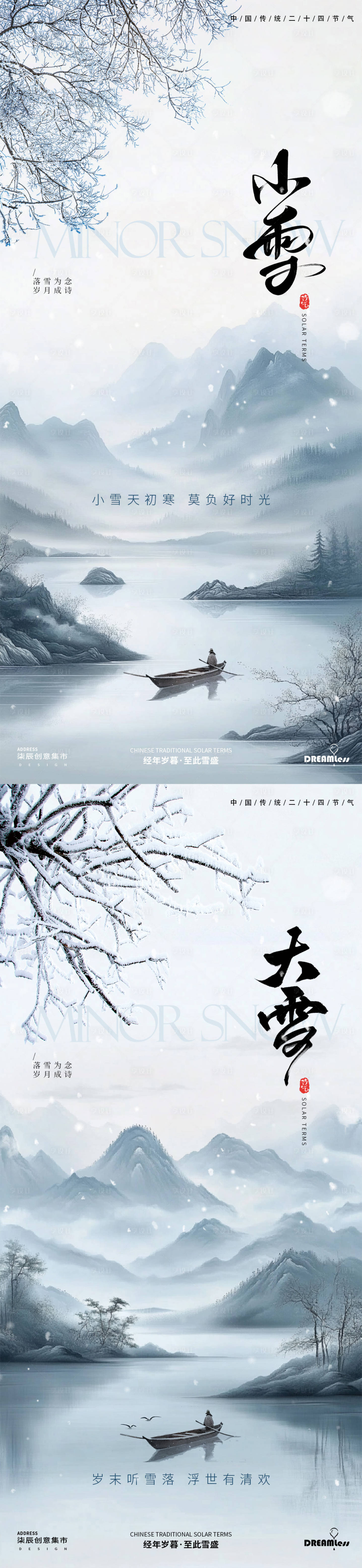 源文件下載【享設計】搜索編號：33040027157244124【小雪大雪中式山水插畫海報】