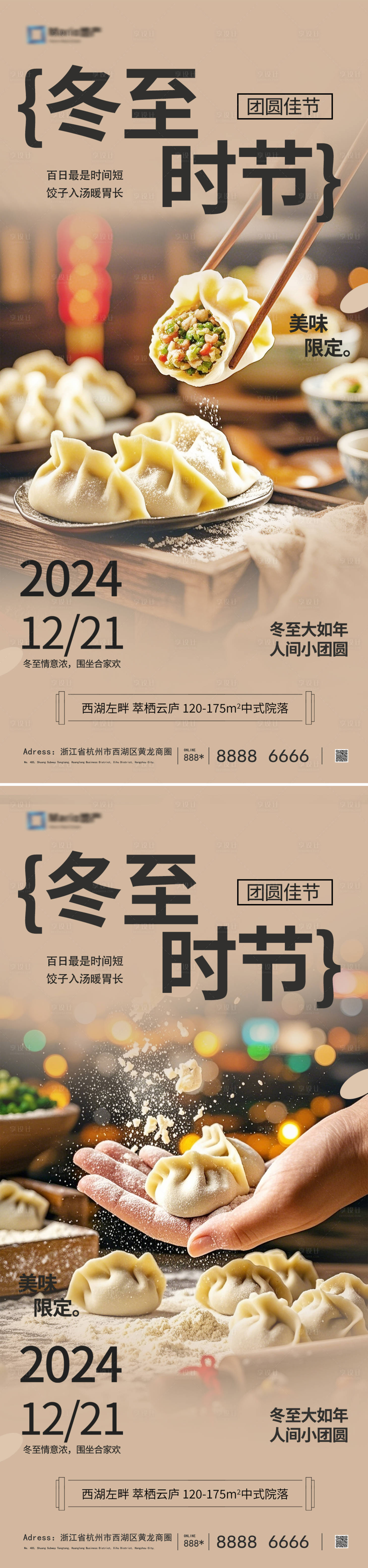 源文件下載【享設計】搜索編號：33660027604647726【冬至】